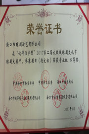 瓊劇《倫文敘》榮獲2017第二屆大致坡文化節專業組最佳舞美獎